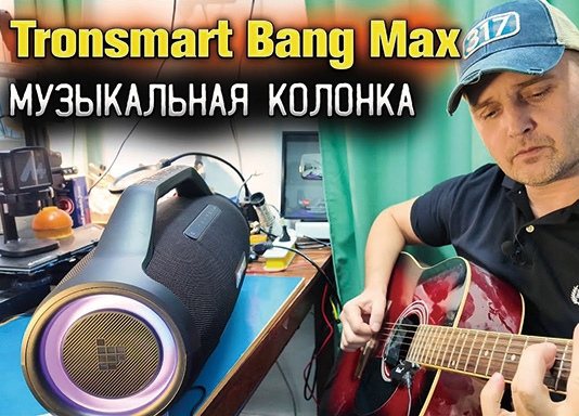 Tronsmart Bang Max ? Connected the guitar to the music speaker.